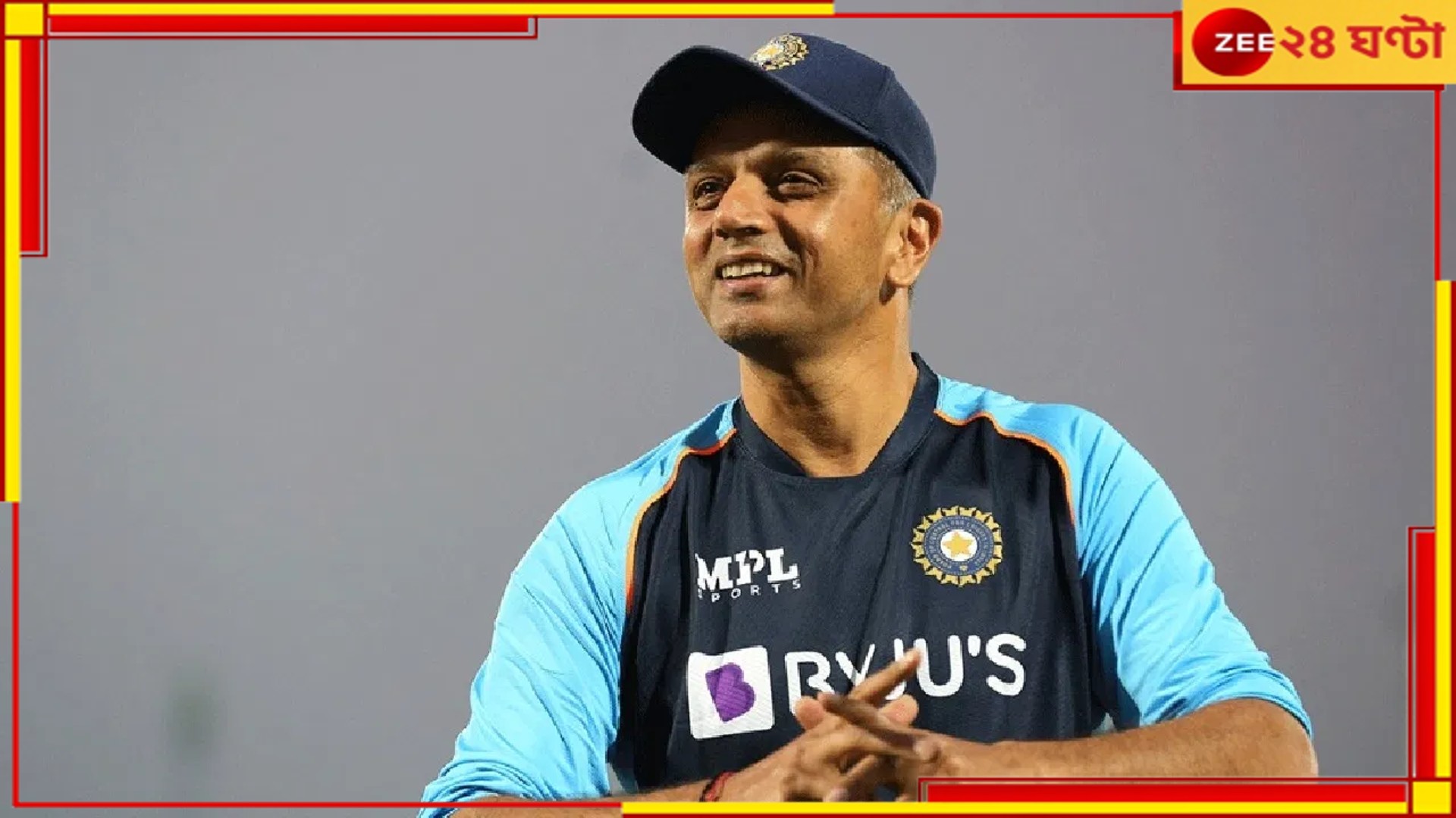 Rahul Dravid: দ্রাবিড় সভ্যতা! সব সহকর্মীকেই দিতে হবে সমান টাকা, পুরস্কারের ৫ কোটি ফেরালেন রাহুল...