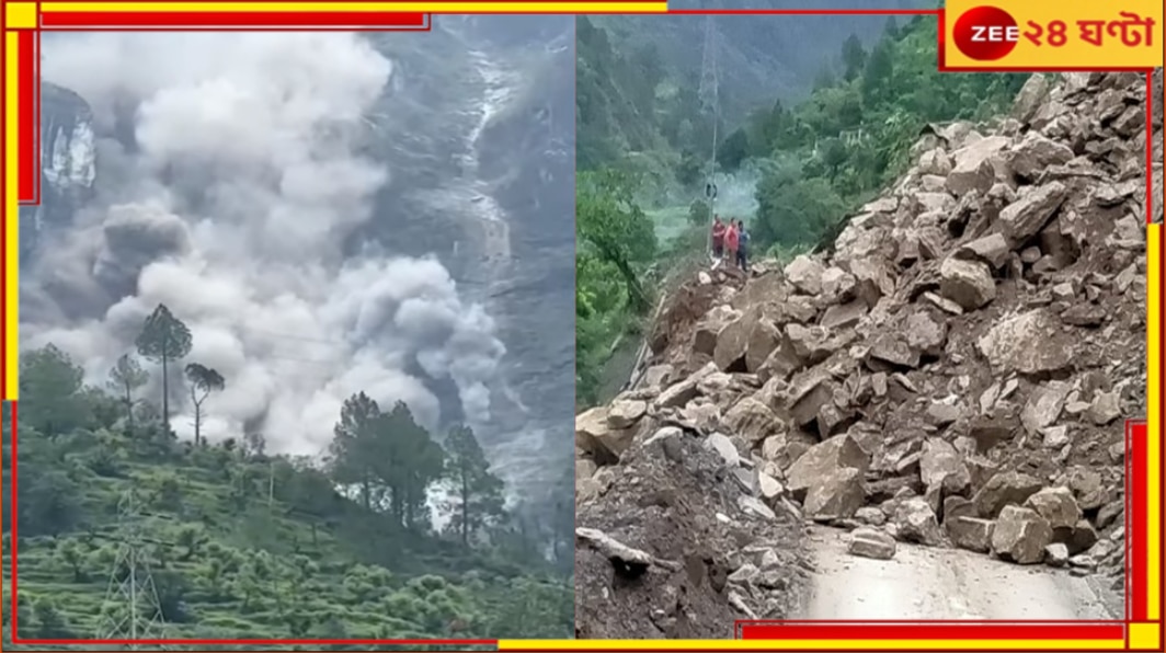 Badrinath Landslide: ভয়ংকর ভিডিয়ো! ফিরে এল কেদার বিপর্যয়ের স্মৃতি, বদ্রীনাথের পথে ভেঙে পড়ল পাহাড়...