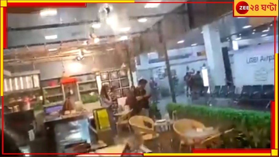 Guwahati Airport: এয়ারপোর্টের ছাদ ফুটো, অঝোরে পড়ছে জল! আদানিকে তুলোধোনা তৃণমূলের...