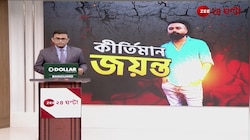 Jayanta Singh: জয়ন্তের আড়িয়াদহের সম্পত্তি দেখে অবাক প্রশাসন | Zee 24 Ghanta