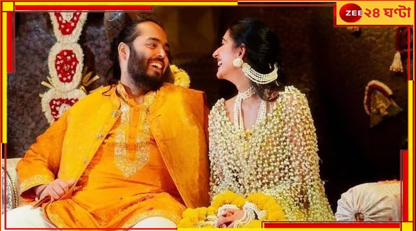 Anant-Radhika Wedding: মেরুদণ্ড বিক্রি নেই! আম্বানিদের বিয়েকে 'সার্কাস' বলে দাগিয়ে বয়কটের পথে আলিয়া... Anant-Radhika Wedding: মেরুদণ্ড বিক্রি নেই! আম্বানিদের বিয়েকে 'সার্কাস' বলে দাগিয়ে বয়কটের পথে আলিয়া...