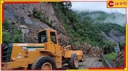 টানা বৃষ্টিতে ভয়ংকর ভূমিধস! ৬৩ জন যাত্রীকে নিয়ে ভেসে গেল ২টি বাস...