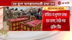 Jagannath Temple Ratna Bhandar: অবশেষে খোলা হবে পুরীর মন্দিরের রত্নভান্ডারের ঘর! | Zee 24 Ghanta 
