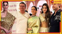 আম্বানির ছেলের রিসেপশনে টলিউড! এক ফ্রেমে রাইমা-শাশ্বত, যশ-নুসরত, রুক্মিণীও... 