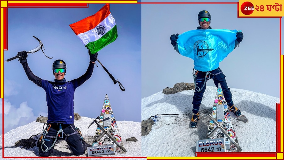 Uttarpara Climber: প্রথম ভারতীয় হিসেবে 'আগ্নেয়গিরি' মাউন্ট এলব্রুস জয়ের 'বিরল' কৃতিত্ব বাংলার ছেলের!