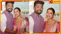'আগলে রাখবো...যত্নে থাকবো', বৌভাতের আদুরে ছবি পোস্ট সোহিনী-শোভনের 