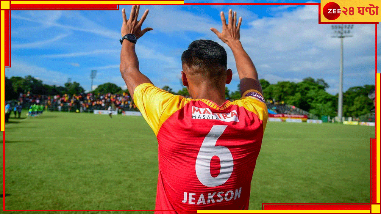 East Bengal | Jeakson Singh: 'কখনও ভাবিনি এমন...'! রাজকীয় অভ্যর্থনায় আত্মপ্রকাশ, সমর্থকদের কী বললেন জিকসন? East Bengal | Jeakson Singh: 'কখনও ভাবিনি এমন...'! রাজকীয় অভ্যর্থনায় আত্মপ্রকাশ, সমর্থকদের কী বললেন জিকসন?