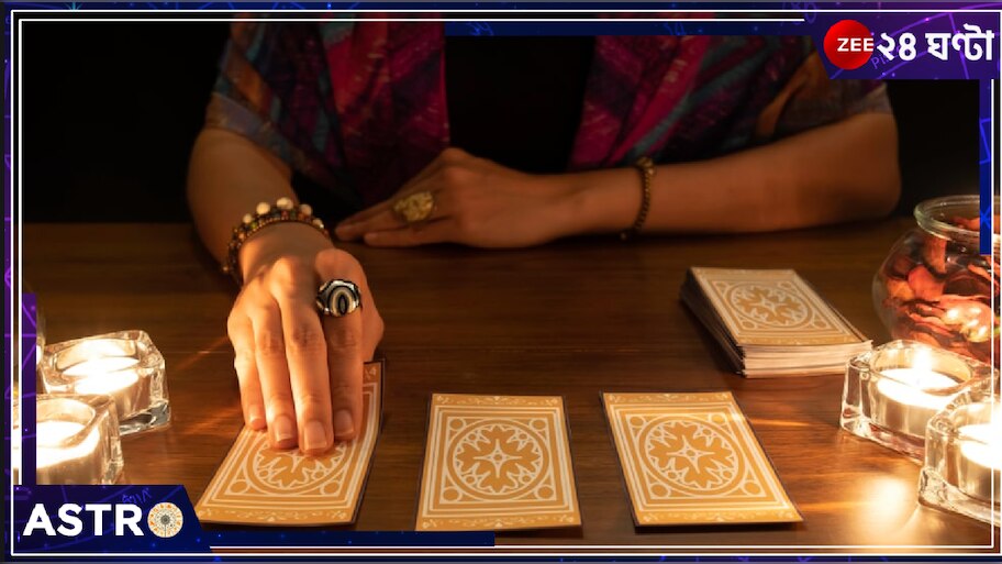 Tarot Card Reading July 21 2024: মেষের সম্পর্কে বদল, মিথুনের অভাবনীয় প্রাপ্তি, কন্যার আর্থিক লাভ! দেখে নিন, ট্যারো কার্ড রিডিংয়ে কেমন যাবে আপনার এ সপ্তাহ...