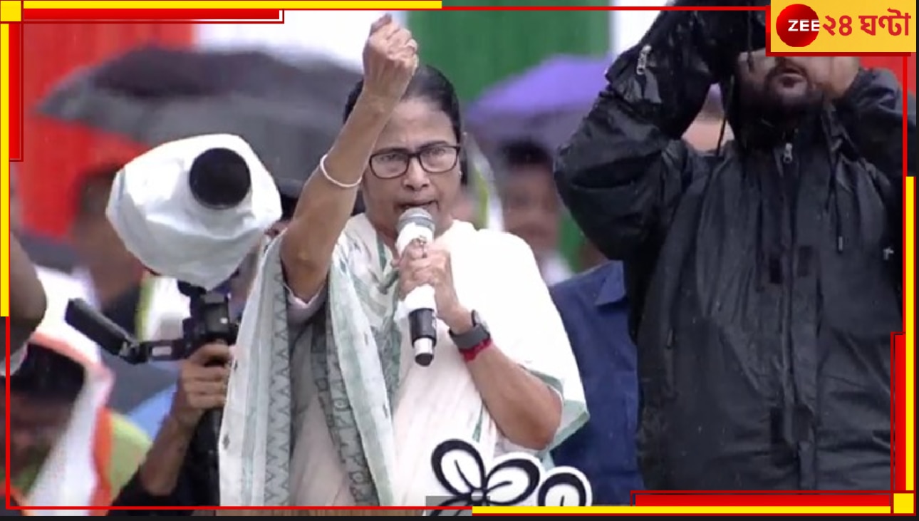 TMC 21 July Shahid Diwas: &#039;আমি বিত্তবান চাই না, বিবেকবান চাই! তৃণমূলকে বলব, আগে মানুষের বন্ধু হোন&#039; একুশের মঞ্চ থেকে মমতা...