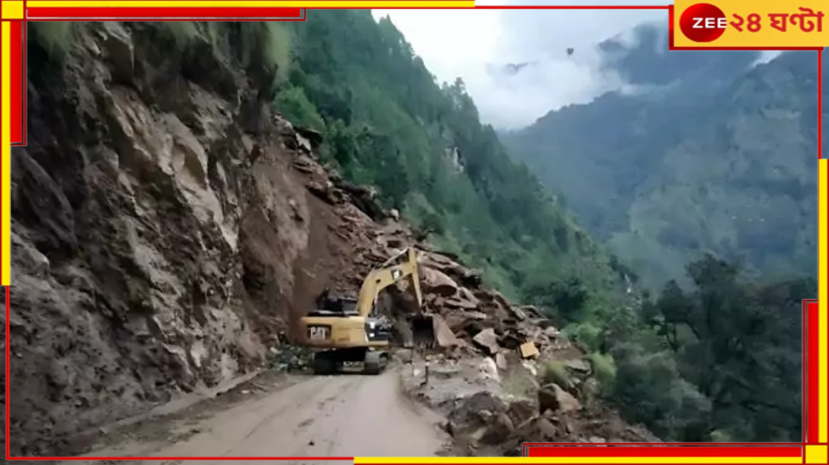 Landslide at Kedarnath: কেদারনাথের পথে আচমকা ধস! চাপা পড়ে মৃত ৩, আহত ৮ পুণ্যার্থী... Landslide at Kedarnath: কেদারনাথের পথে আচমকা ধস! চাপা পড়ে মৃত ৩, আহত ৮ পুণ্যার্থী...