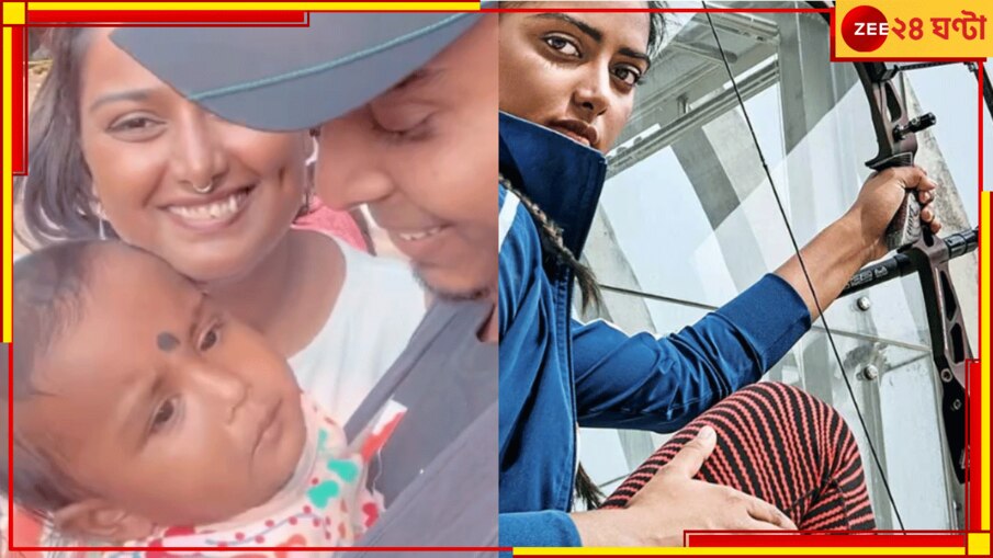 Deepika Kumari | Paris Olympics 2024: 'যন্ত্রণা বলে বোঝাতে পারব না'! দেশের জন্য মায়ের ত্যাগ, ১৯ মাসের মেয়েকে রেখেই...