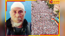 একুশে জুলাইয়ের সমাবেশে যোগ দিতে প্রথমবার কলকাতায় এসে নিখোঁজ তৃণমূল সমর্থক..