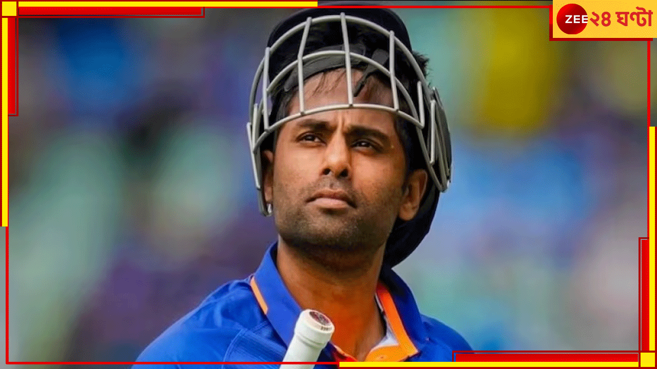 Suryakumar Yadav's ODI Future: সূর্যকে কি ওডিআই-তে দেখা যাবে না? আগরকরের উত্তরে অধিনায়কের আগামী মেঘলাই! Suryakumar Yadav's ODI Future: সূর্যকে কি ওডিআই-তে দেখা যাবে না? আগরকরের উত্তরে অধিনায়কের আগামী মেঘলাই!