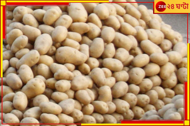 Potato Price: ব্যবসায়ীদের ধর্মঘটে বাজারে জোগান কমছে, এবার মহার্ঘ হবে আলু? Potato Price: ব্যবসায়ীদের ধর্মঘটে বাজারে জোগান কমছে, এবার মহার্ঘ হবে আলু?