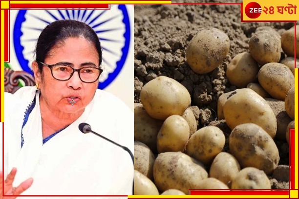 Mamata Banerjee: আলুর দাম বাড়ায় ক্ষুদ্ধ মুখ্যমন্ত্রী, ধর্মঘট প্রত্যাহারের পথে ব্যবসায়ীরা? Mamata Banerjee: আলুর দাম বাড়ায় ক্ষুদ্ধ মুখ্যমন্ত্রী, ধর্মঘট প্রত্যাহারের পথে ব্যবসায়ীরা?