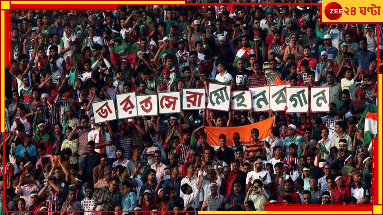 Mohun Bagan: গঙ্গাপারের ক্লাবে চমক! এবার বারপোস্টের নীচেও বিশ্বকাপার, আইএসএলজয়ীর সঙ্গে হল চুক্তি