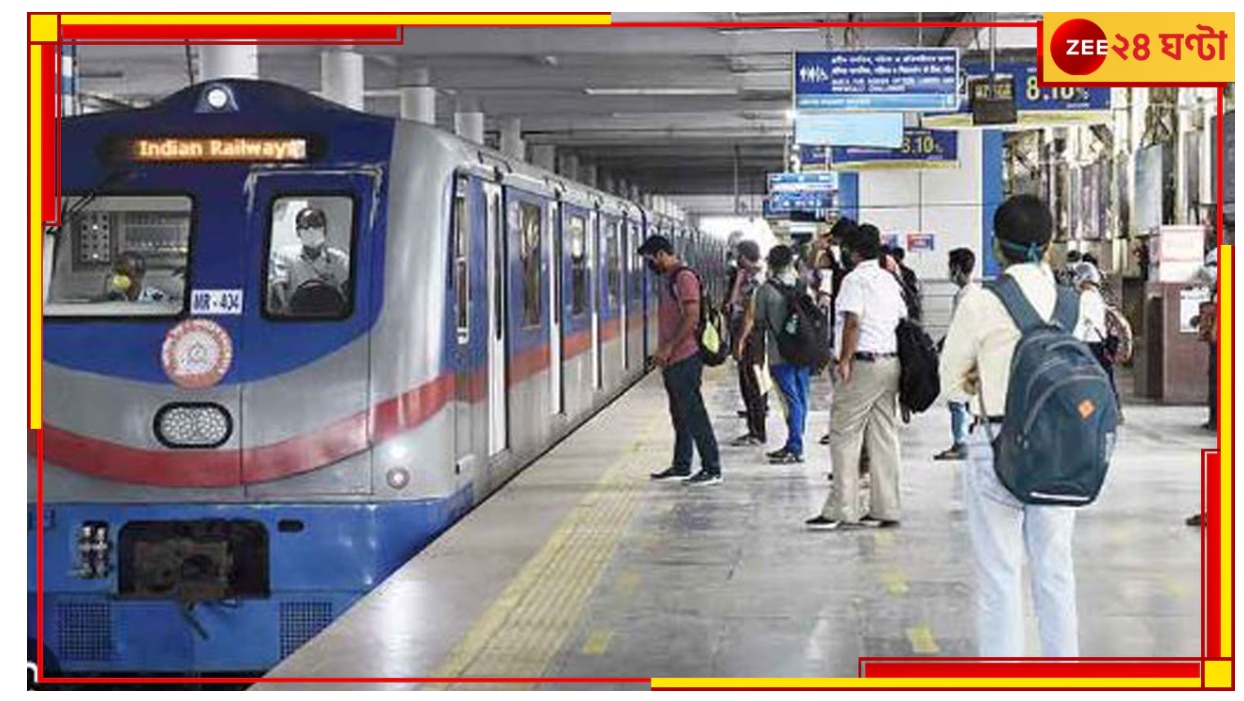 Kolkata Metro: যাত্রী খুবই কম, কলকাতায় ৩ মেট্রো স্টেশন এবার  &#039;বুকিং কাউন্টার বিহীন&#039;!