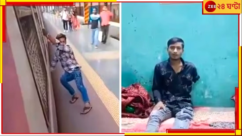 Viral Video: চলন্ত ট্রেনে স্টান্ট! তরুণের চলে গেল হাত-পা...