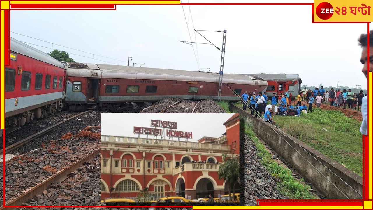 Howrah Mumbai Express Derailment: বাতিল থেকে রুট বদল, দুর্ঘটনার জেরে হাওড়ায় ট্রেন চলাচলে বড়সড় প্রভাব! Howrah Mumbai Express Derailment: বাতিল থেকে রুট বদল, দুর্ঘটনার জেরে হাওড়ায় ট্রেন চলাচলে বড়সড় প্রভাব!
