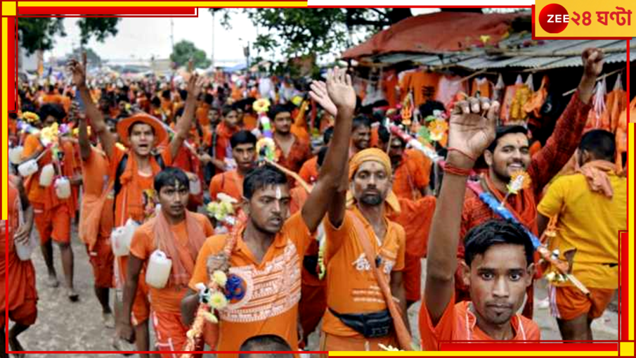 kanwar Yatra: খোদ শিবজি স্বপ্নাদেশ দিয়েছেন.....তাজমহলে গঙ্গাজল ছিটোবই, নাছোড় কাঁওয়ারযাত্রী