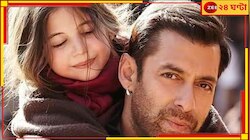মরণাপন্ন একরত্তিকে বাঁচাতে প্রথম ভারতীয় হিসেবে নিজের অস্থিমজ্জা দান করে দিলেন ভাইজান