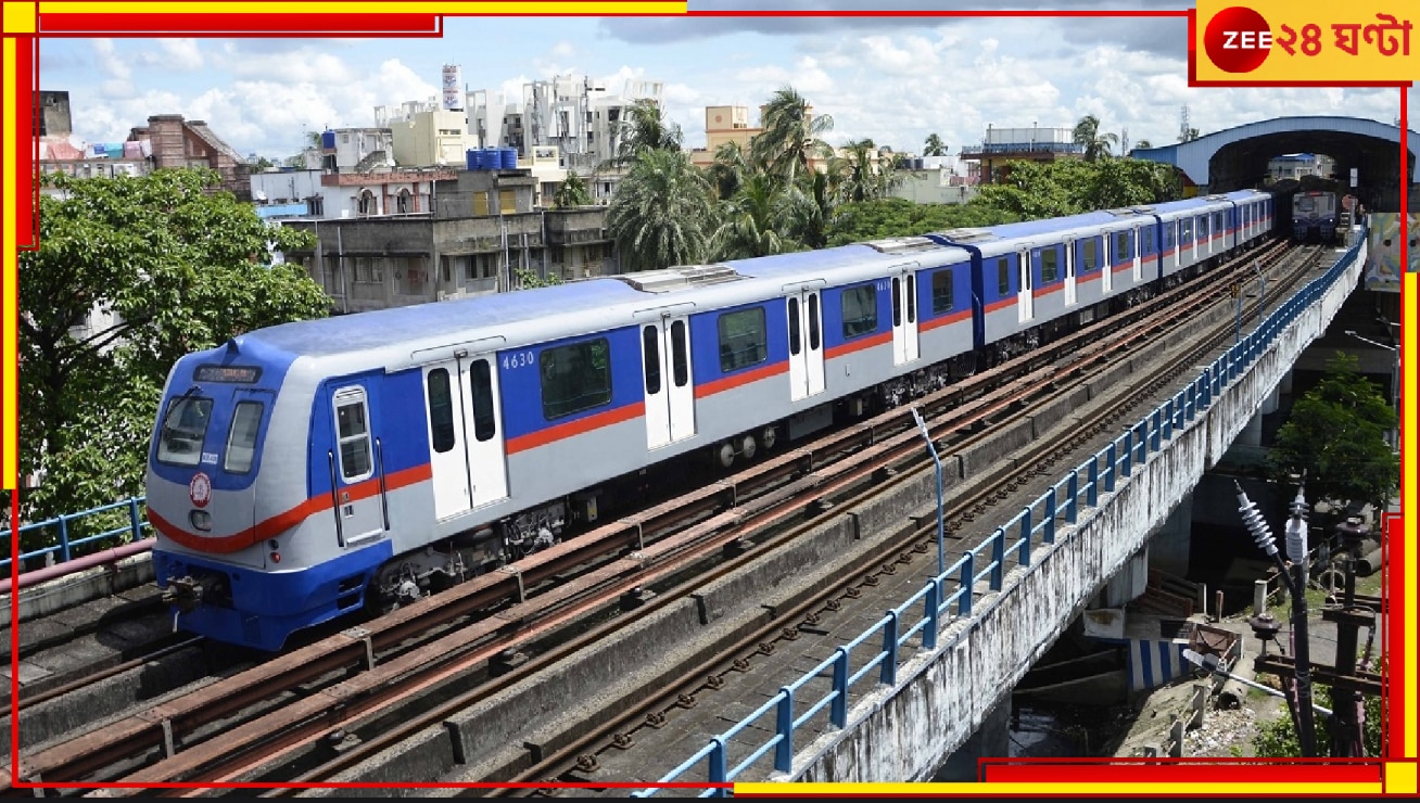 Kolkata Metro Service: মেট্রোযাত্রীদের জন্য সুখবর! বাড়ছে ট্রেন, সময়সূচিতে বড়সড় বদল! নিত্যযাত্রীরা এখনই দেখে নিন...