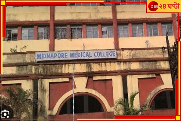 Midnapore Medical College: ৭ দিনে ১২১ জন! সরকারি হাসপাতাল থেকে উধাও একের পর এক রোগী.... Midnapore Medical College: ৭ দিনে ১২১ জন! সরকারি হাসপাতাল থেকে উধাও একের পর এক রোগী....