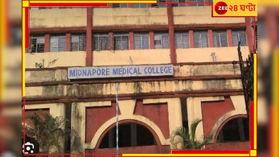 Midnapore Medical College: ৭ দিনে ১২১ জন! সরকারি হাসপাতাল থেকে উধাও একের পর এক রোগী.... 