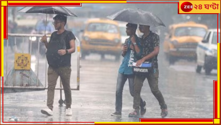 Bengal Weather: ভারী ও অতি ভারী বৃষ্টিতে ভাসছে বাংলা! কতদিন পর্যন্ত চলবে বর্ষা? Bengal Weather: ভারী ও অতি ভারী বৃষ্টিতে ভাসছে বাংলা! কতদিন পর্যন্ত চলবে বর্ষা?