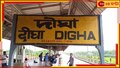 Howrah- Digha Trains: দিঘা যাওয়ার একাধিক ট্রেনের সময় বদল! কখন কোন ট্রেন ছাড়বে?