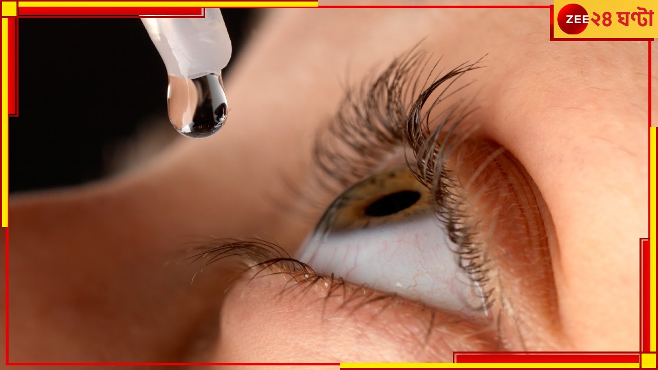 Cataract Surgery: চোখের অপারেশনের পর আই ড্রপের বদলে পেটে ব্যথার ওষুধ! সুস্থ হওয়ার বদলে রোগী... Cataract Surgery: চোখের অপারেশনের পর আই ড্রপের বদলে পেটে ব্যথার ওষুধ! সুস্থ হওয়ার বদলে রোগী...