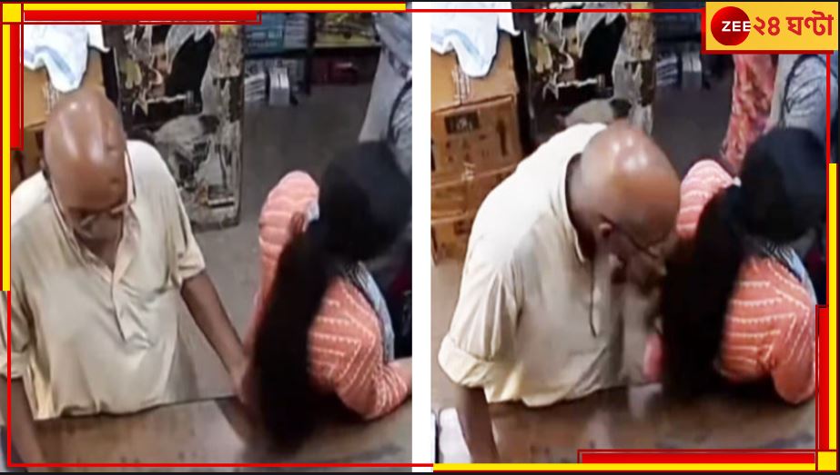 Viral Video | UP: 'বুড়ো বয়সে ভীমরতি', লুকিয়ে মহিলার চুলের গন্ধ শুঁকছেন বৃদ্ধ! ভাইরাল ভিডিয়ো ঘিরে হইচই... Viral Video | UP: 'বুড়ো বয়সে ভীমরতি', লুকিয়ে মহিলার চুলের গন্ধ শুঁকছেন বৃদ্ধ! ভাইরাল ভিডিয়ো ঘিরে হইচই...