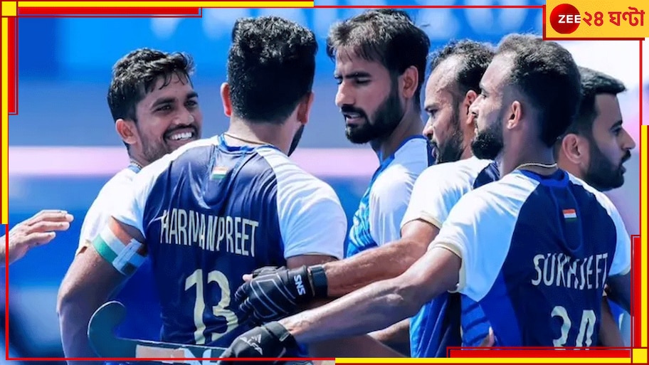 India vs Australia | Paris Olympics 2024: 'চক দে ইন্ডিয়া,' হকিতে অস্ট্রেলিয়াকে হারাল ভারত, ৫২ বছরে এই প্রথম!
