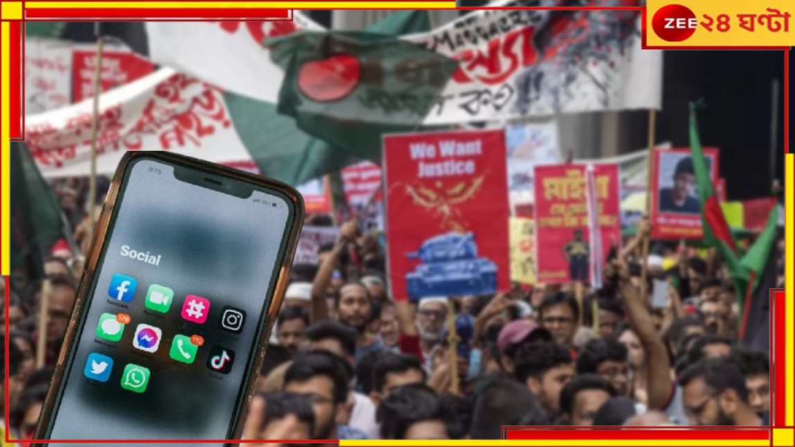 Bangladesh Quota Movement: কোটা আন্দোলনে রক্তাক্ত বাংলাদেশে বলি ২১৬, এবার নিষিদ্ধ সোশ্যাল মিডিয়াও...