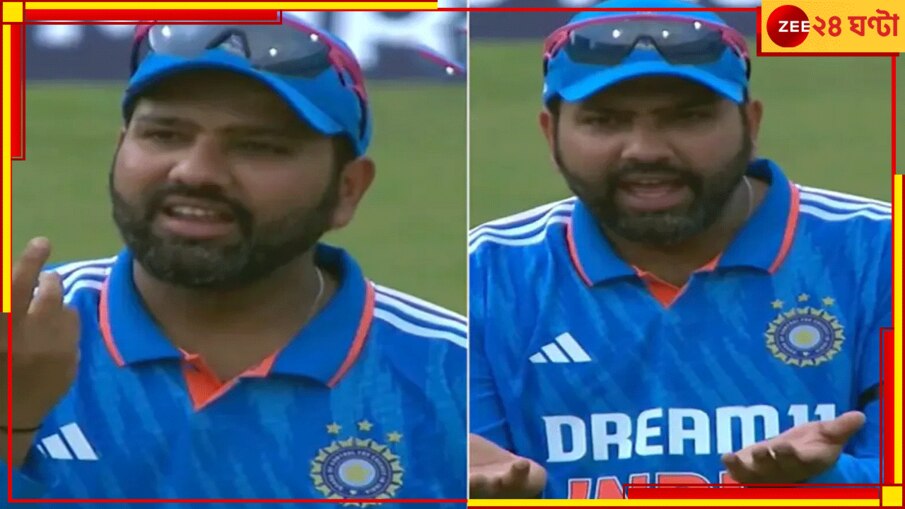 VIRAL VIDEO | Rohit Sharma: 'এদিকে তাকিয়ে আছিস কেন, আমিই সব করব তোর হয়ে'! কে খেলেন কড়া ধমক? ভিডিয়ো তুলল ঝড়
