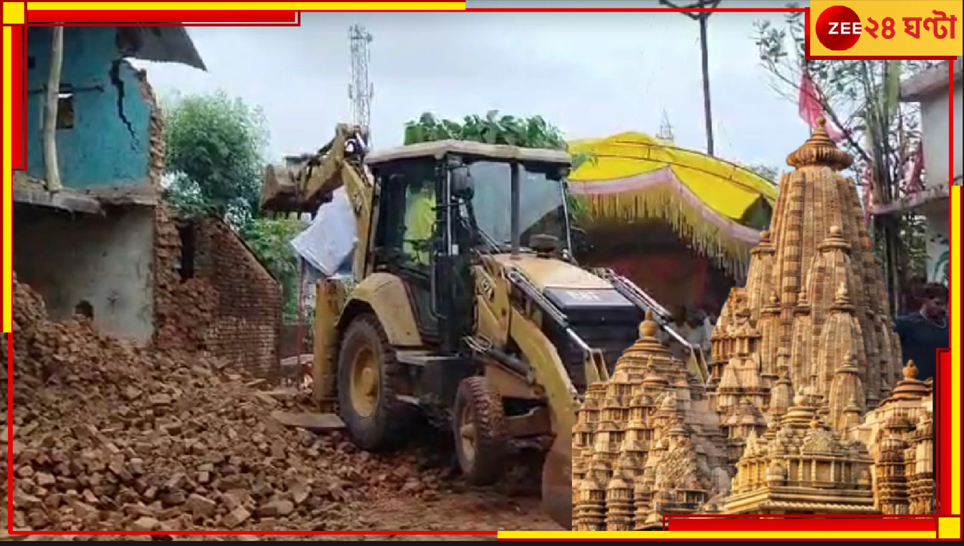 Madhya Pradesh: মর্মান্তিক! ভয়ংকর! মন্দিরের দেওয়াল চাপা পড়ে মৃত্যু ৯ শিশুর... Madhya Pradesh: মর্মান্তিক! ভয়ংকর! মন্দিরের দেওয়াল চাপা পড়ে মৃত্যু ৯ শিশুর...