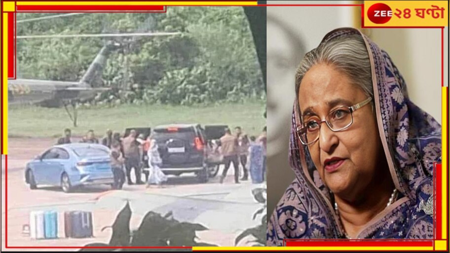Sheikh Hasina: আওয়ামী সরকারের পতন! বিক্ষোভের মুখে বাংলাদেশ ছাড়লেন হাসিনা