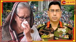 'অন্তবর্তী সরকার গঠন হবে, সব হত্যার বিচার হবে', হাসিনার ইস্তফায় আশ্বাস সেনপ্রধানের 