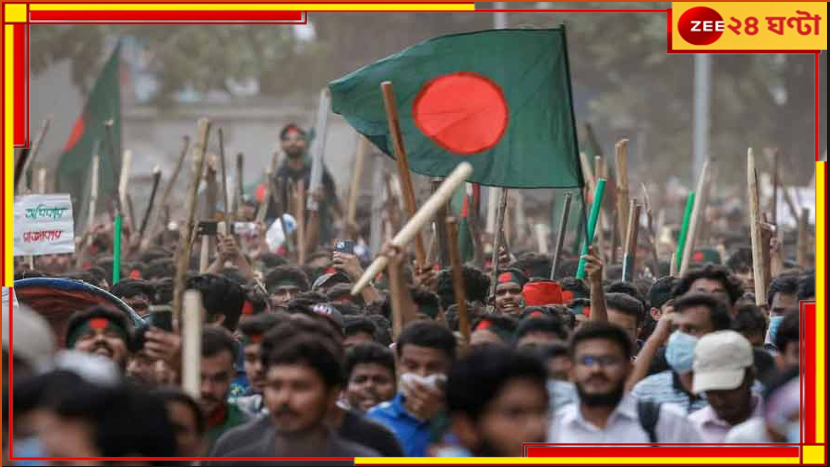 Bangladesh Protest: চূড়ান্ত বিশৃঙ্খলা, গণলুটপাঠ! হাসিনার পরে কার হাতে উত্তাল বাংলাদেশের দায়িত্ব? Bangladesh Protest: চূড়ান্ত বিশৃঙ্খলা, গণলুটপাঠ! হাসিনার পরে কার হাতে উত্তাল বাংলাদেশের দায়িত্ব?