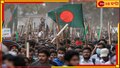 Bangladesh Protest: চূড়ান্ত বিশৃঙ্খলা, গণলুটপাঠ! হাসিনার পরে কার হাতে উত্তাল বাংলাদেশের দায়িত্ব? 