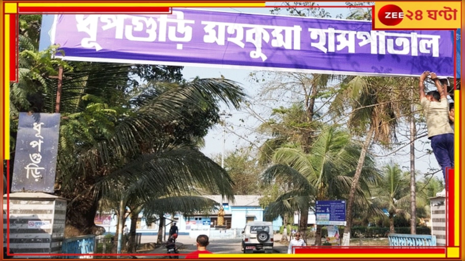 Jalpaiguri News: শৌচাগার খুলতেই আর্তনাদ রোগীর! পড়ে আছে শিশুর পচাগলা দেহ...