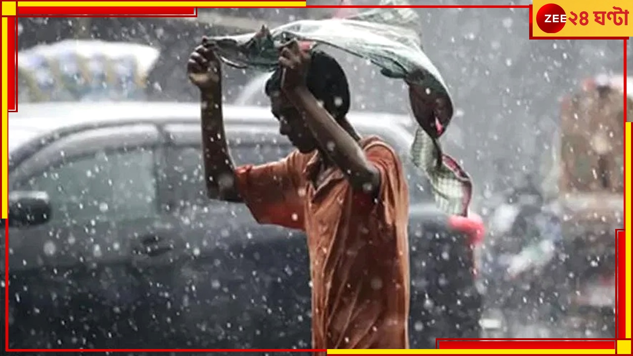 WB Weather Update: কয়েকঘণ্টার মধ্যেই প্রবল ঝড়বৃষ্টি ধেয়ে আসছে দক্ষিণের এইসব জেলায়