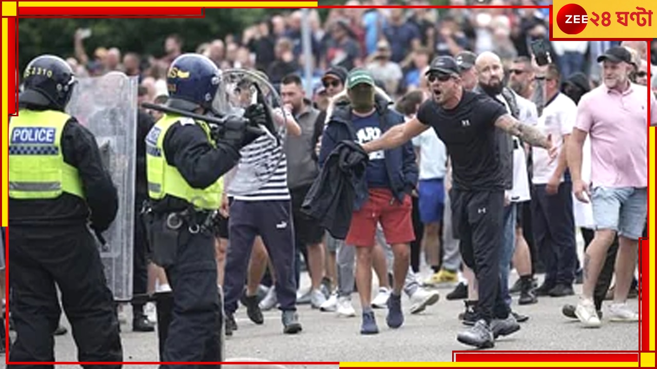 UK Unrest: বিদেশি হঠাও, ভারতীয়রা সাবধান! দক্ষিণপন্থীদের মারমুখী বিক্ষোভে জ্বলছে ব্রিটেন...