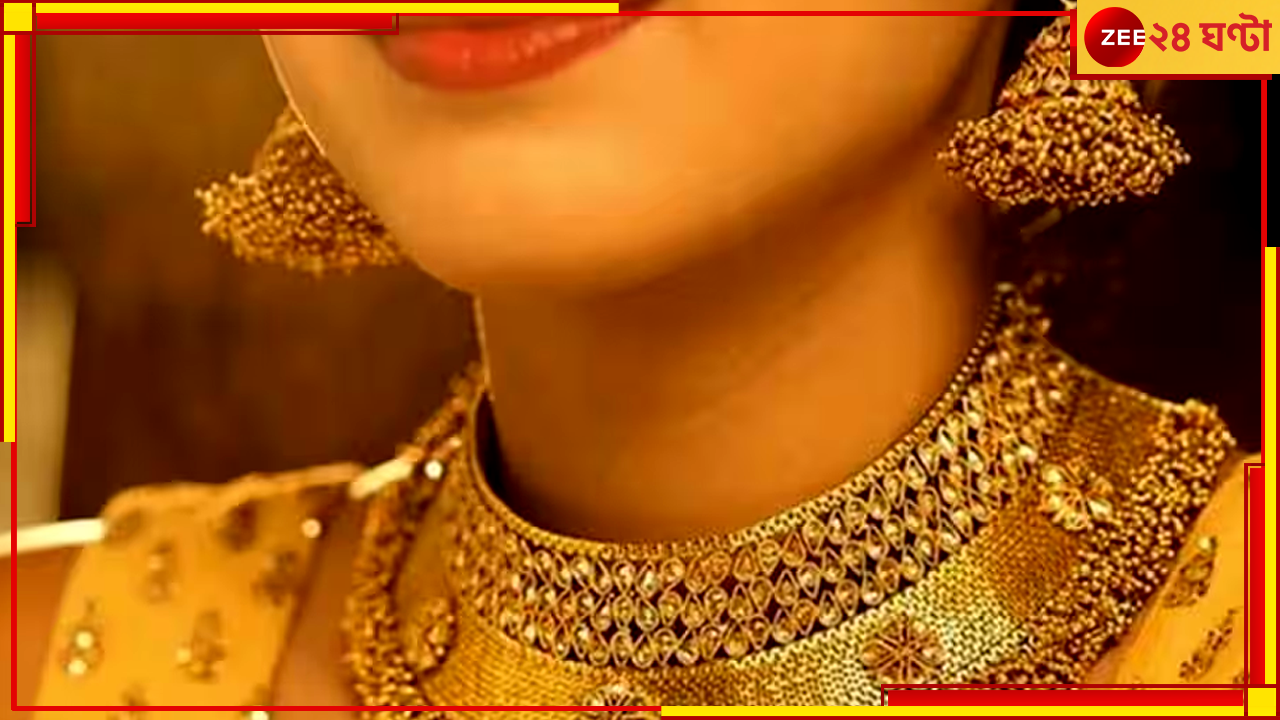 Gold Price: ফের বাড়ল সোনার দাম, জেনে নিন কলকাতার দর Gold Price: ফের বাড়ল সোনার দাম, জেনে নিন কলকাতার দর