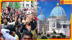 জ্বলছে পদ্মাপারের দেশ! অশান্ত বাংলাদেশে আক্রান্ত ধর্মস্থানও, পোড়ানো হচ্ছে দেবতাকে..
