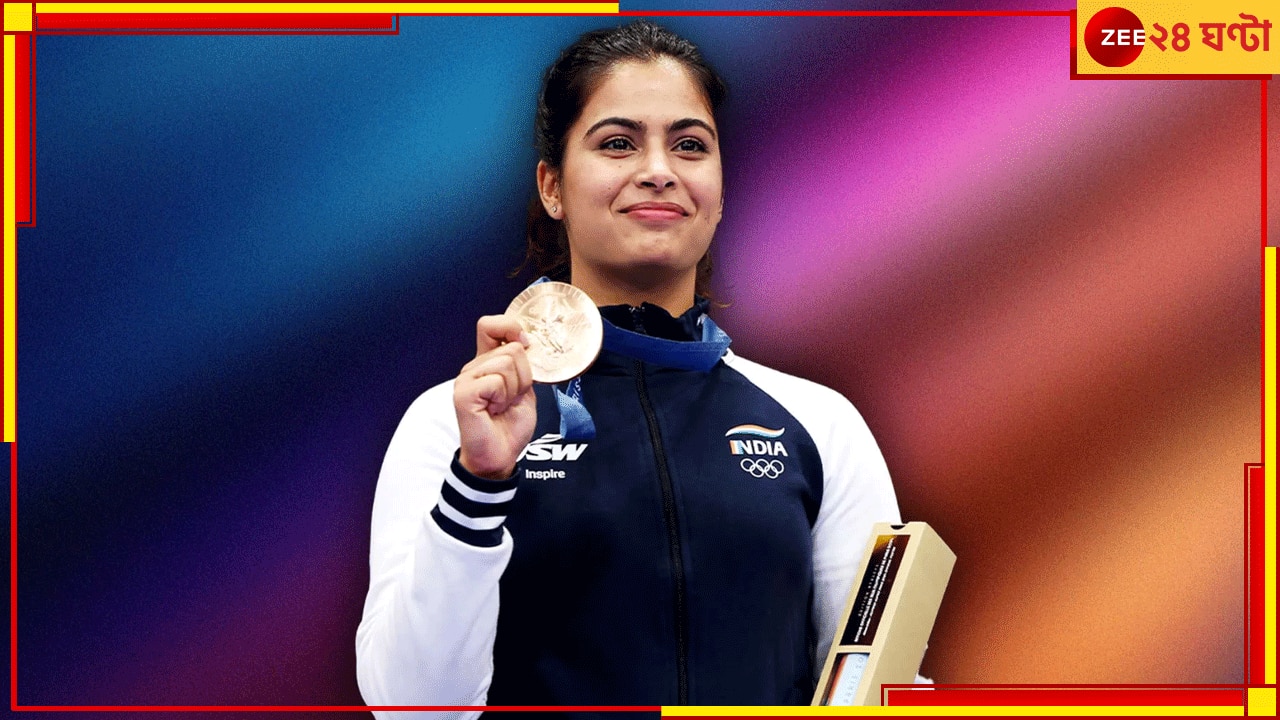 EXPLAINED | Manu Bhaker | Paris Olympics 2024: জিতেছেন জোড়া পদক, সব ইভেন্টও শেষ, দেশে না ফিরে কেন প্যারিসেই মনু?