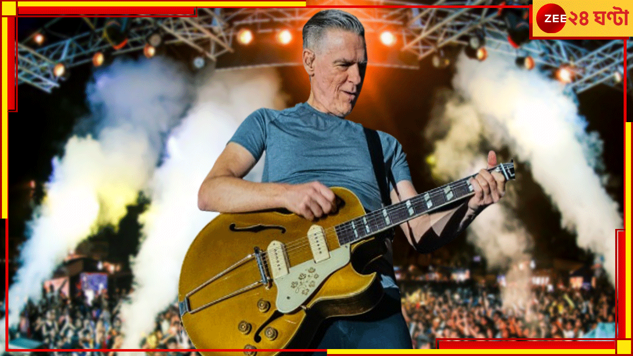 Bryan Adams In Kolkata: ব্রায়ান অ্যাডামস কলকাতায়! তিন ঘণ্টার অনুষ্ঠানে টিকিটের দাম কত? রইল সব আপডেট Bryan Adams In Kolkata: ব্রায়ান অ্যাডামস কলকাতায়! তিন ঘণ্টার অনুষ্ঠানে টিকিটের দাম কত? রইল সব আপডেট