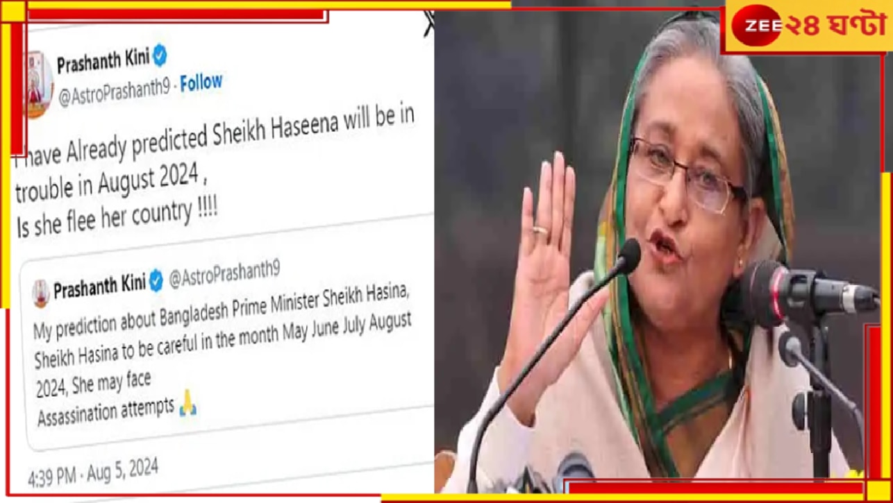 Sheikh Hasina Resigns: গণনা করে বলেই দিয়েছিলেন &#039;সময় খারাপ, বিনাশ হবে&#039;! ভারতীয় জ্যোতিষীর কথা কানে নেননি হাসিনা...