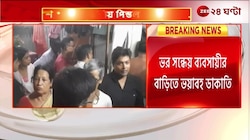 Shantipur: ভর সন্ধেয় ভয়াবহ ডাকাতি, মহিলাদের মাথায় পিস্তল ঠেকিয়ে লুঠপাট | Zee 24 Ghanta