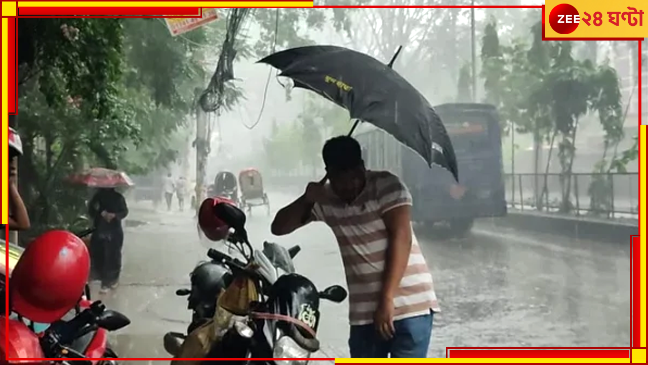 WB Weather Update: শিয়রে নিম্নচাপ, বজ্রবিদ্যুত্-সহ বৃষ্টি হতে পারে দক্ষিণের এই ৬ জেলায় WB Weather Update: শিয়রে নিম্নচাপ, বজ্রবিদ্যুত্-সহ বৃষ্টি হতে পারে দক্ষিণের এই ৬ জেলায়